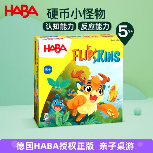 德国HABA进口儿童早教逻辑思维亲子互动玩具硬币小怪物桌游5岁6岁
