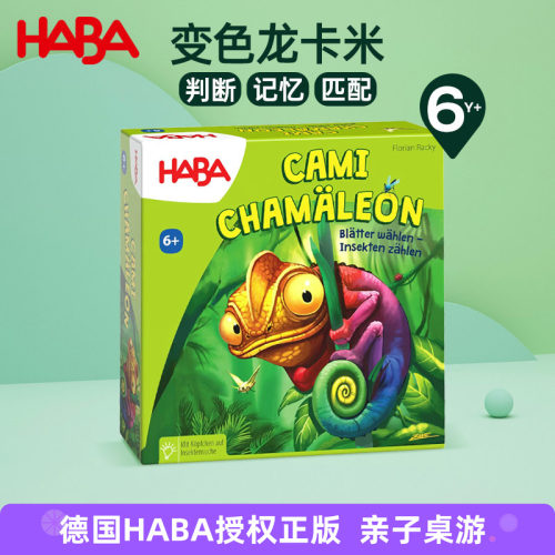 德国HABA亲子互动桌游6岁+