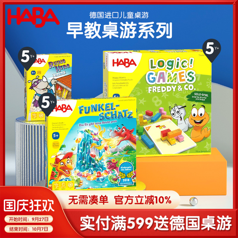 HABA玩具游戏互动巨龙海盗