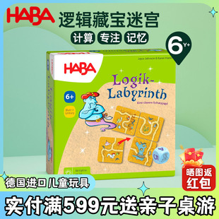 HABA德国进口玩具益智桌面游戏观察路径规划策略能力逻辑迷宫6岁