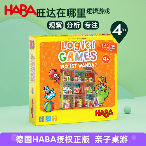 德国HABA进口儿童早教单人逻辑思维锻炼桌游益智玩具旺达在哪4岁