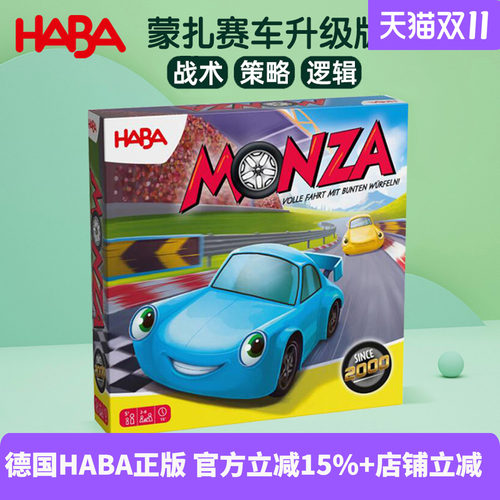 HABA8岁+亲子互动玩具桌面游戏