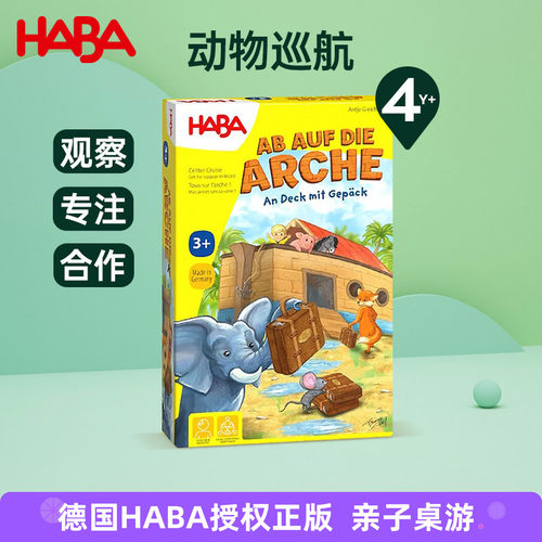 HABA德国进口玩具益智桌面游戏3