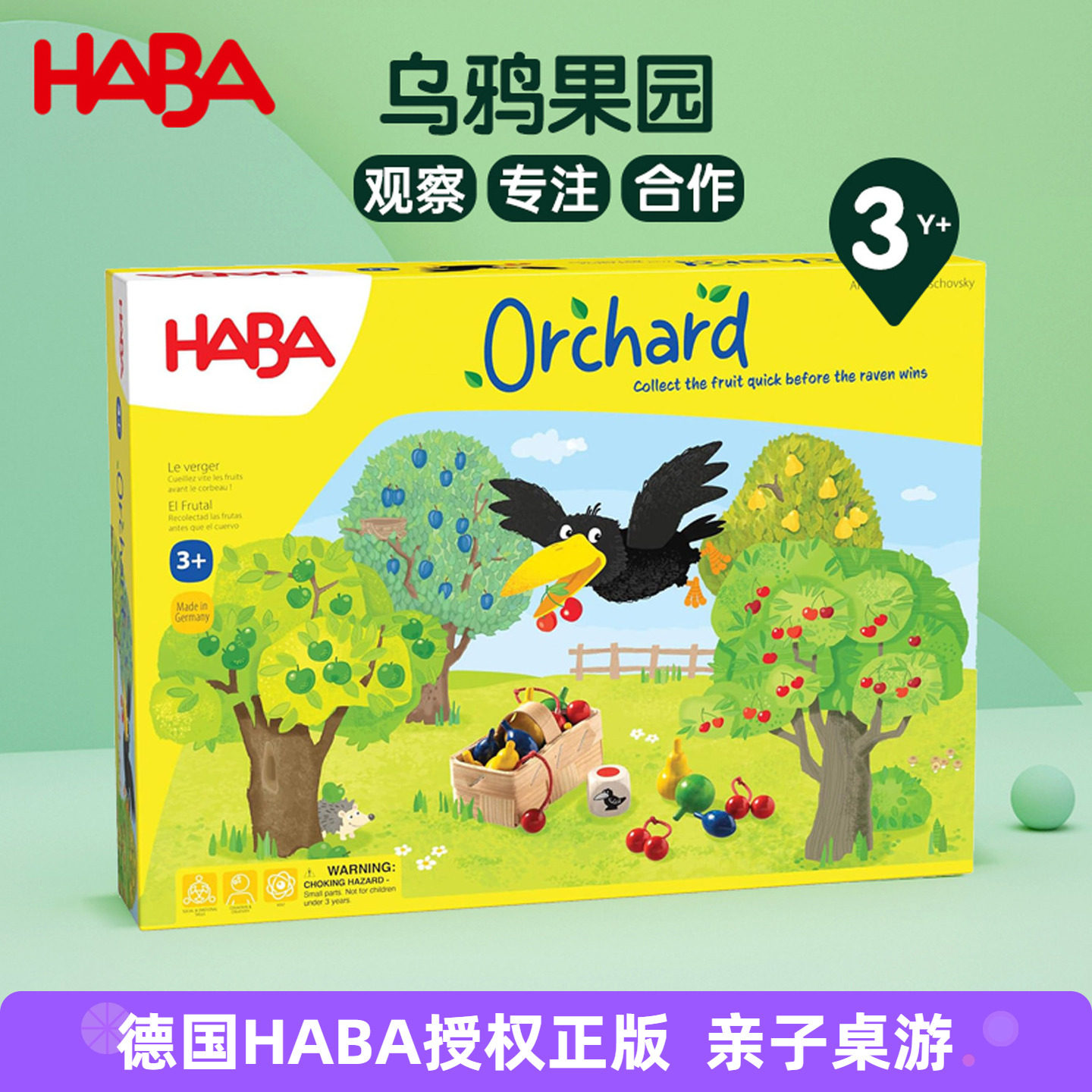 德国HABA玩具亲子桌游乌鸦果园3+