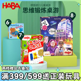 德国HABA进口幼教玩具早教益智桌面数字认知游戏6岁桌游8岁套装