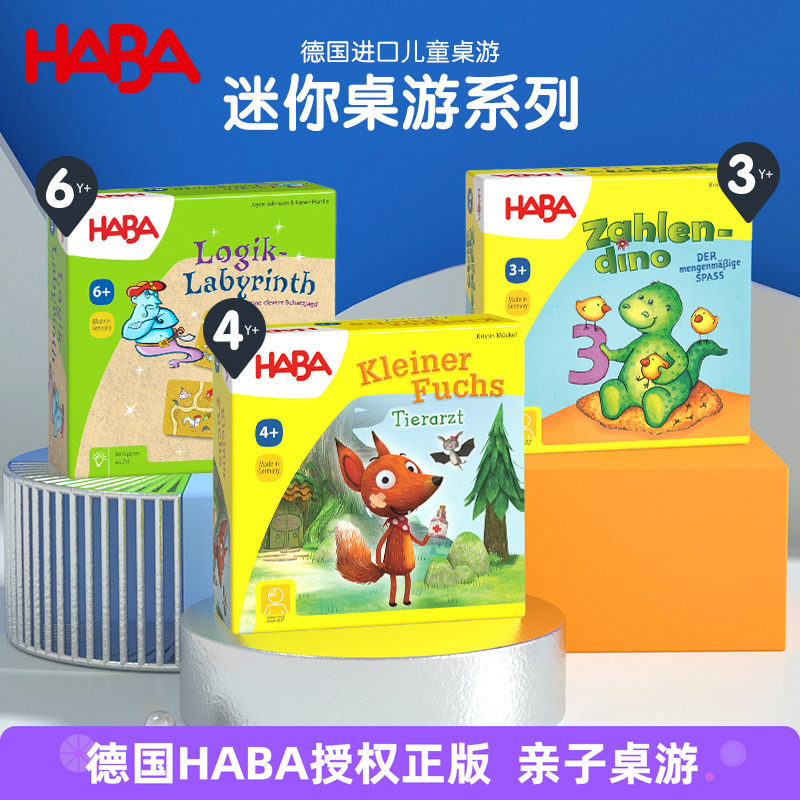 haba德国幼教观察力迷你亲子游戏