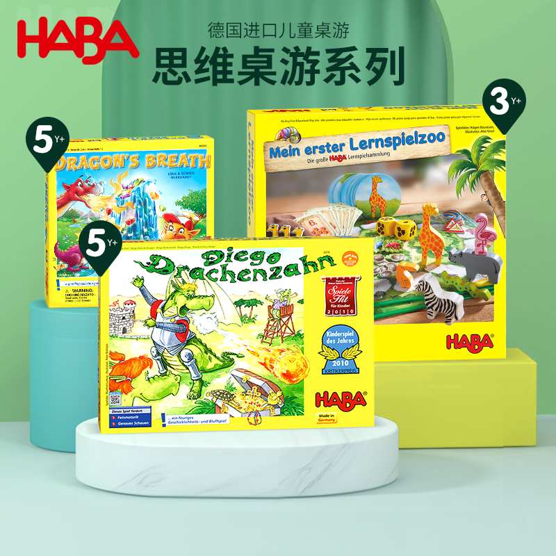 德国玩具HABA2-5岁推荐款