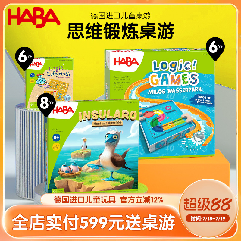haba德国进口幼教益智6岁桌游