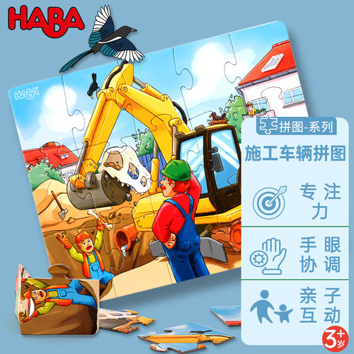 HABA德国进口儿童益智拼图