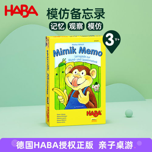 haba德国进口模仿备忘录桌面游戏