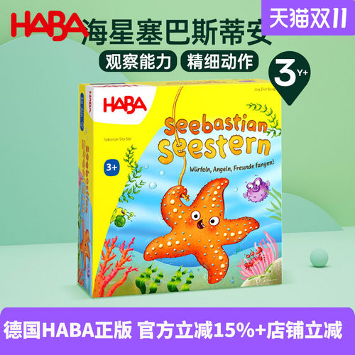 德国HABA进口桌游亲子玩具3岁+