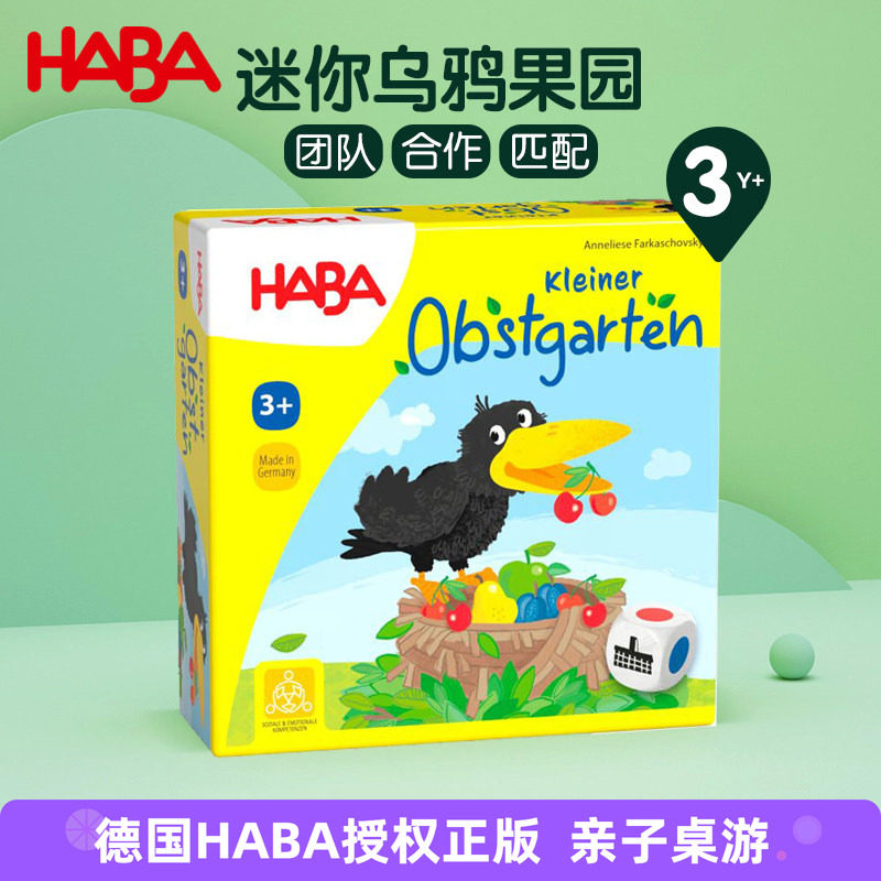 德国HABA进口桌游迷你乌鸦果园3