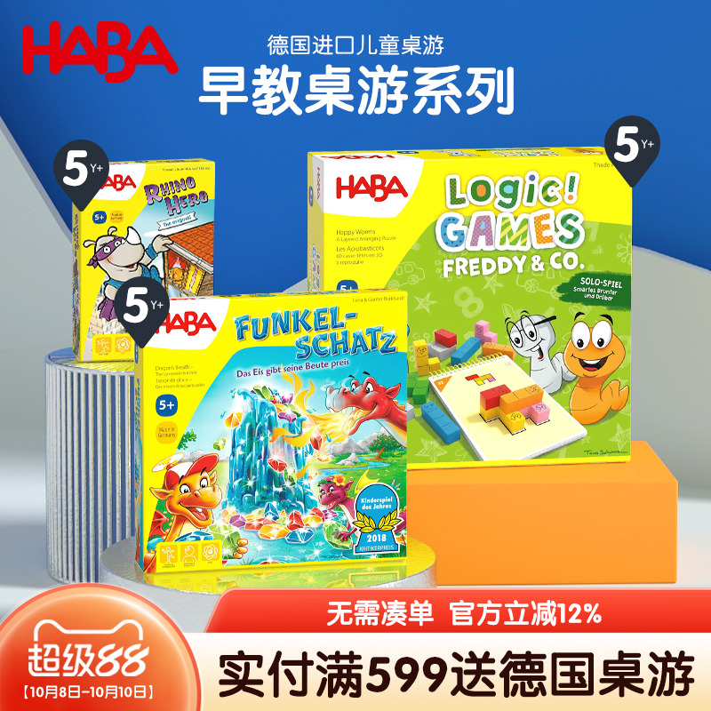HABA玩具游戏互动巨龙海盗