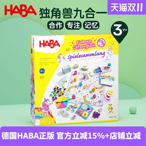 德国HABA玩具独角兽游戏集合3岁+
