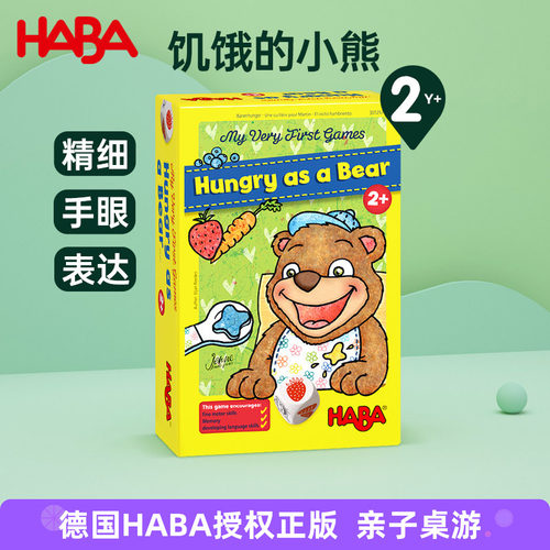haba进口精细动作2岁桌面游戏