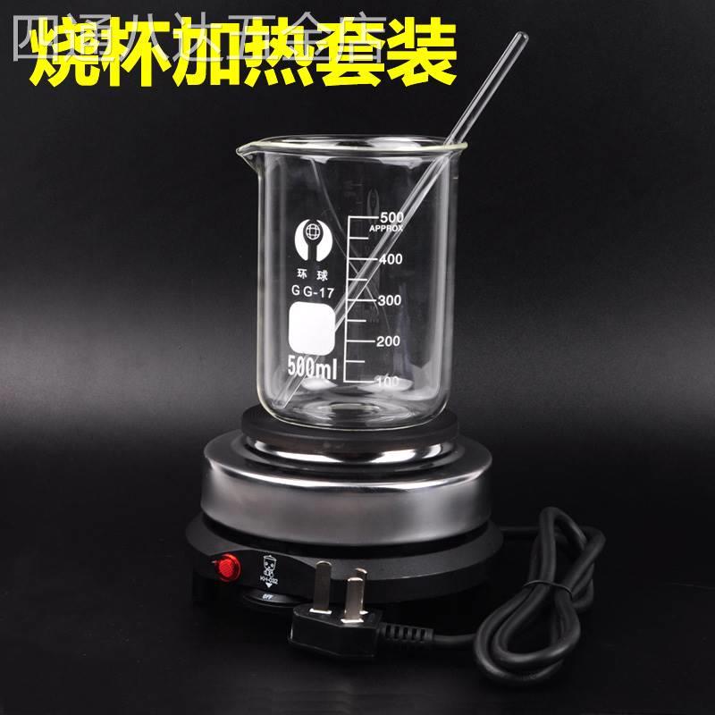 加热套装烧杯玻璃棒电热炉调制口红DIY热奶炉泡茶炉调温控实验器
