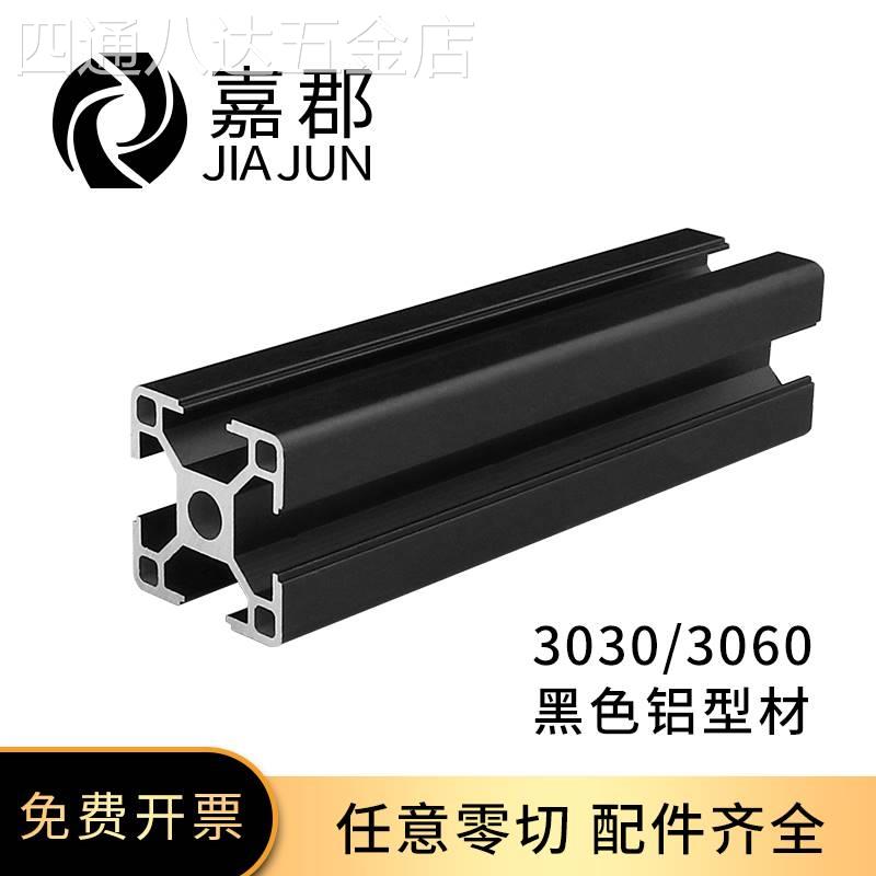 国标30*30铝合金型材黑色铝型材3030/3060L自制鱼缸架置物架材料