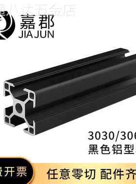 国标30*30铝合金型材黑色铝型材3030/3060L自制鱼缸架置物架材料