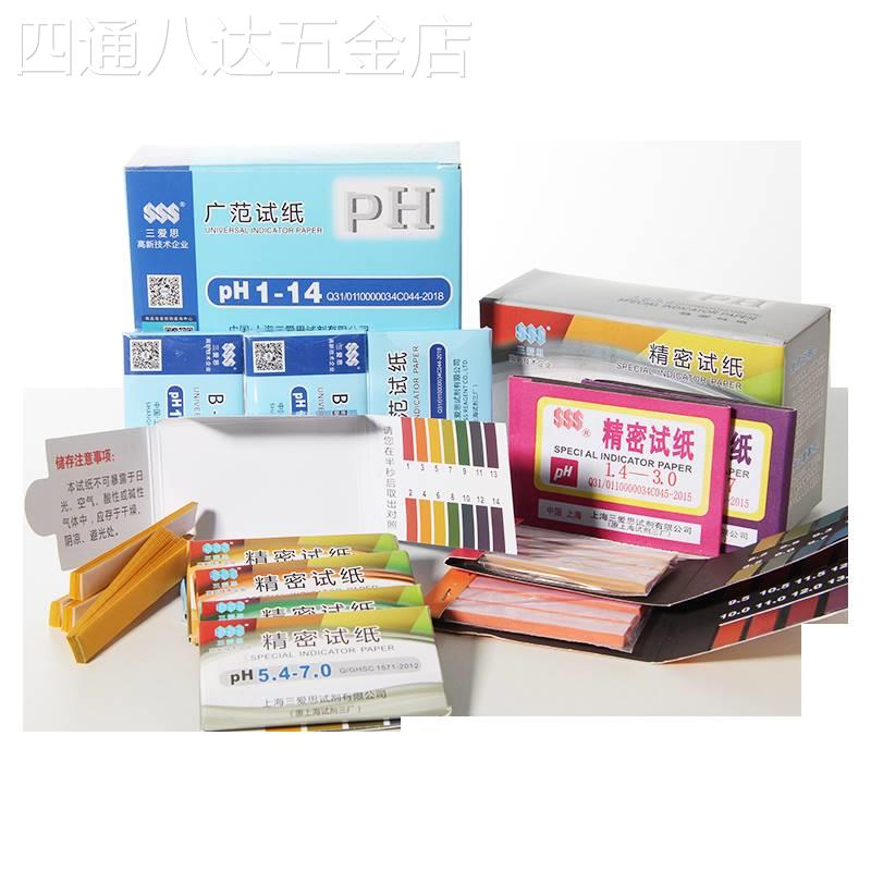 20本三爱思整盒1-14广泛pH试纸精密试纸酸碱度测试土壤水质化妆品