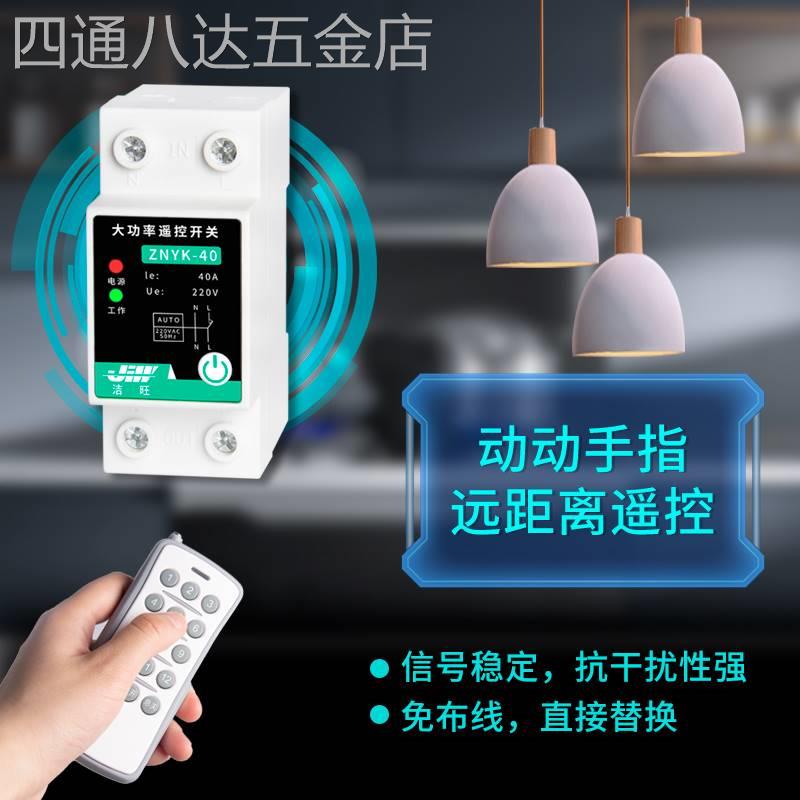 适用于遥控开关220V大功率远程无线遥控家用灯光控制器展厅多路智
