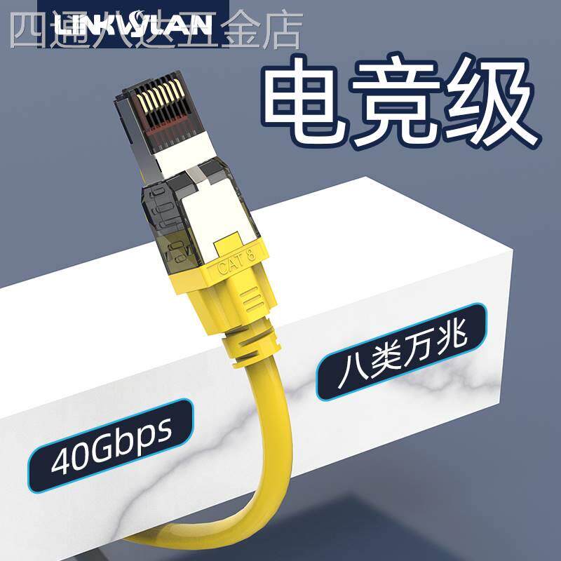 八类网线万兆cat8家用高速光纤宽带电竞纯铜网络电脑路由器1超2米