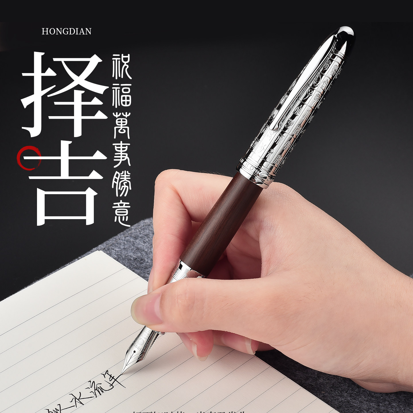 弘典钢笔礼物练字复古男士中国