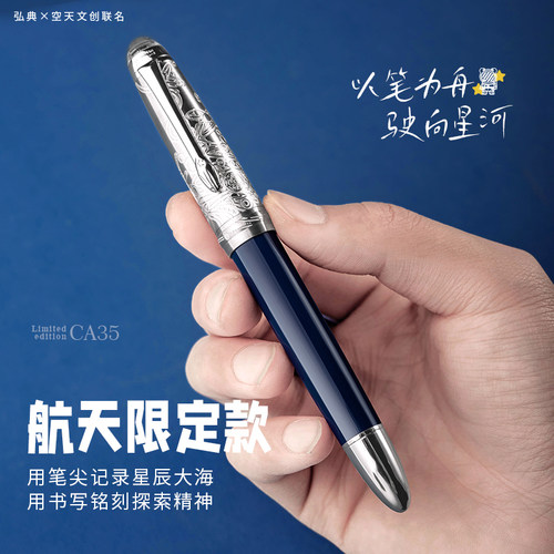 弘典航天限定联名款钢笔高档礼盒