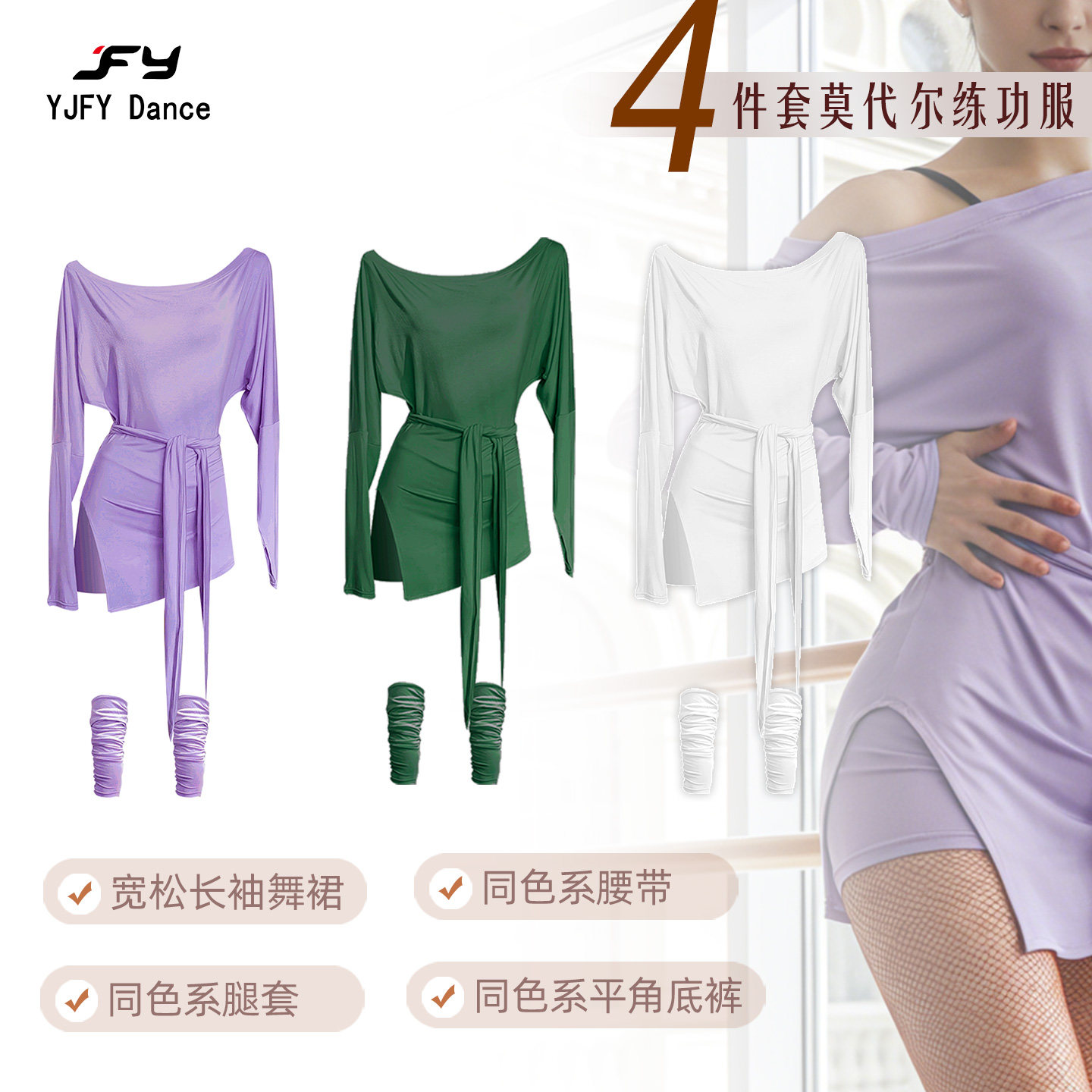 又见梵羽拉丁舞蹈服四件套