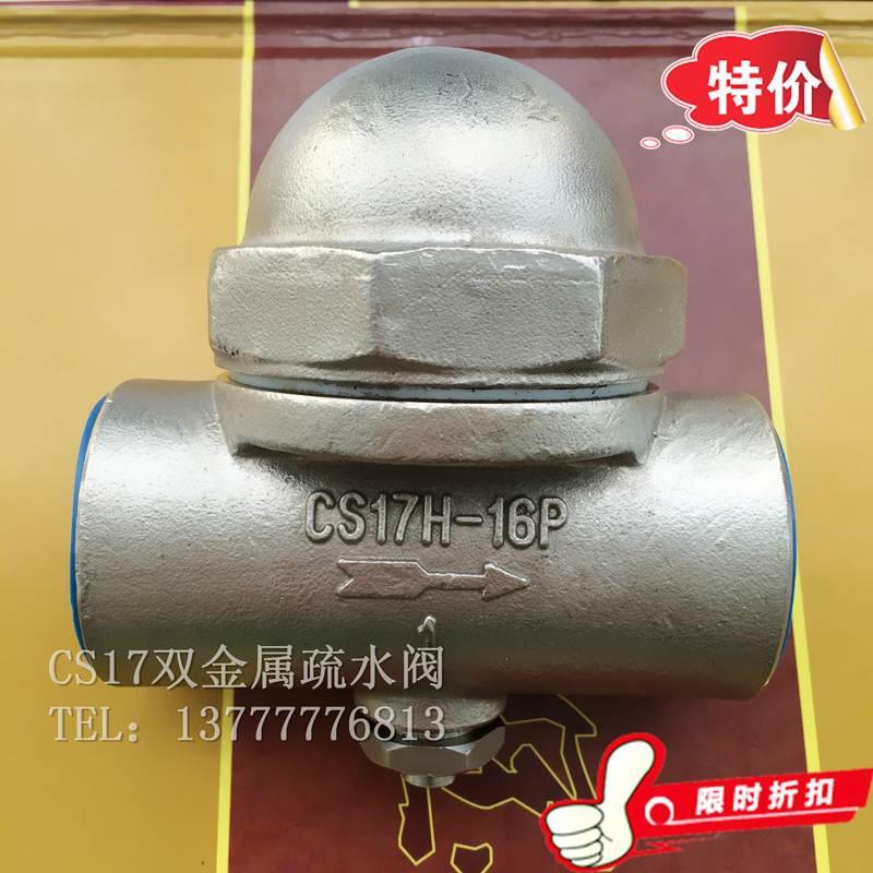 CS17H可调双金属片温调式蒸汽疏水阀 不锈钢疏水阀螺纹连接DN25