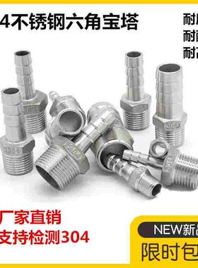 304不锈钢宝塔接头1寸六角接水管软管皮插2分4分6分316外丝宝塔头