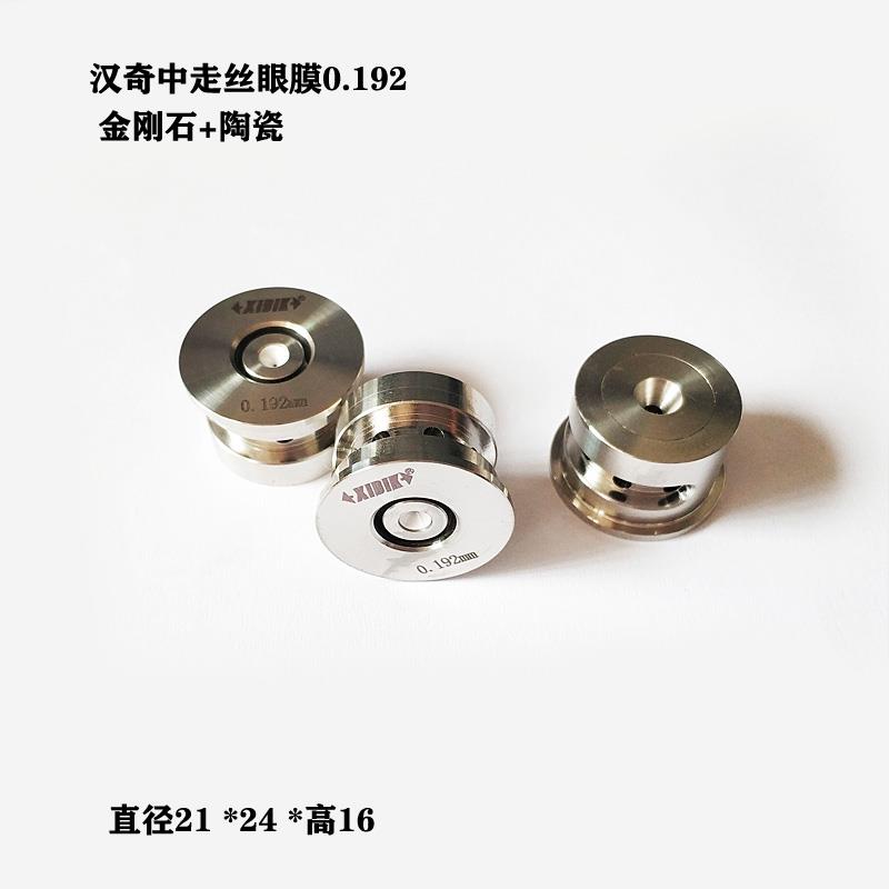 线切割中走丝红宝石眼模北京阿奇金刚石眼模汉奇中走丝钻石眼膜