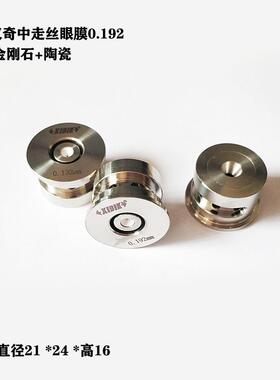 线切割中走丝红宝石眼模北京阿奇金刚石眼模汉奇中走丝钻石眼膜