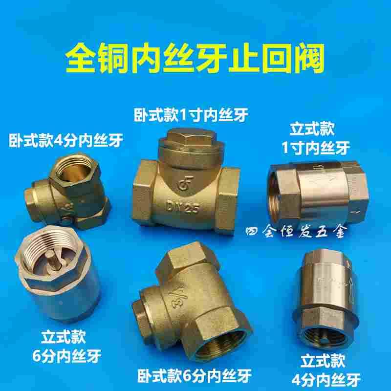 全铜止回阀水泵单向阀4分6分1寸逆向阀DN15 20 25水表平式止逆阀