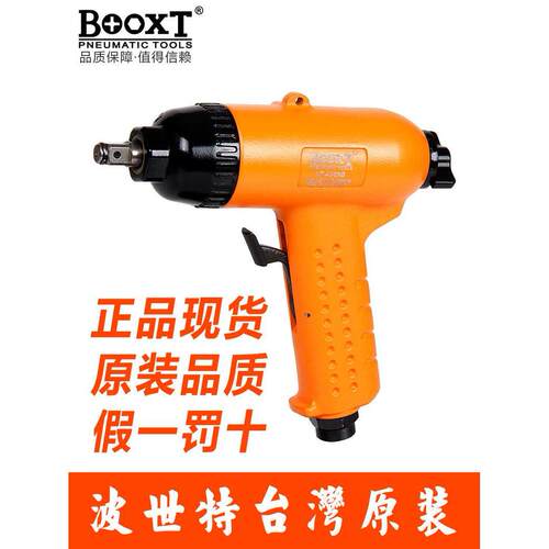台湾BOOXT迷你气动扳手小风炮进口风动扳手3/8寸汽动扳手AT-4069B
