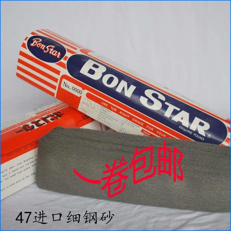 济南正品保障日本进口细钢砂BONSTAR钢丝绒 打磨抛光细钢砂 0000#