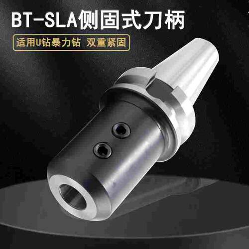 数控刀柄BT30-50 SLA10 12 16 25 32 40原装侧固刀柄精密型号整体