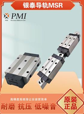 台湾银泰PMI机床滚柱式直线导轨滑块MSR25 30 35 45 55 S E LS LE