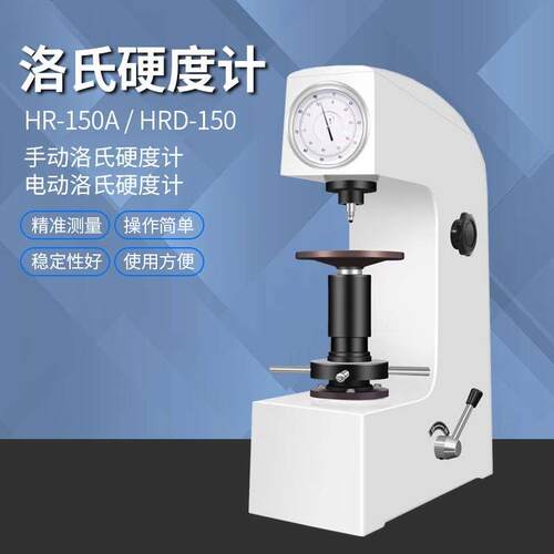 实验室HR-150A洛氏硬度计HRD-150电动洛氏硬度计淬火件模具钢测试