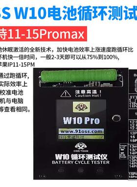 速通OSS W10电池循环机测试仪 11-15Promax加速跑循环涨电池效率