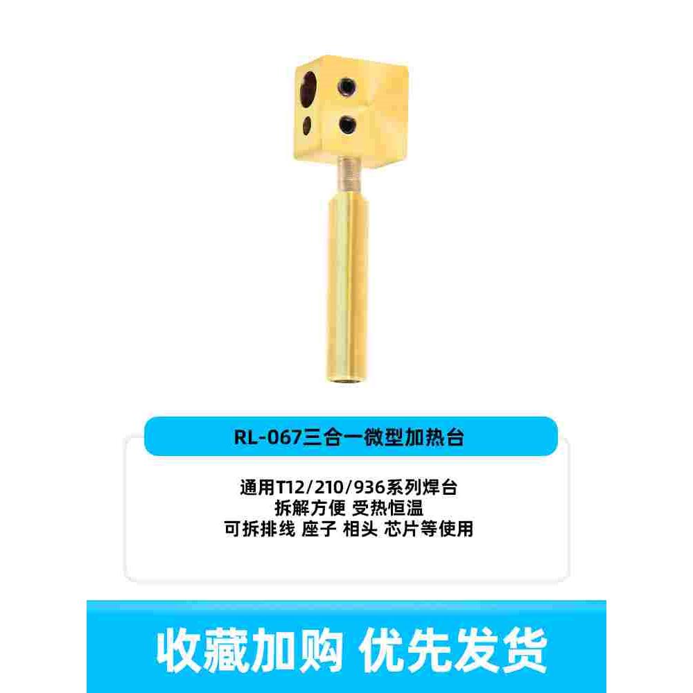 新讯迷你小烫台微型纯铜加热台通用快克936/1200A T12 JBC 除胶头图片