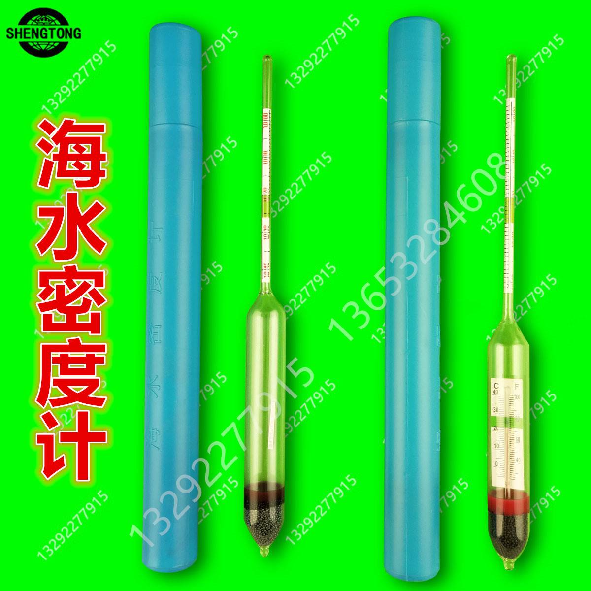 海水密度计 盐度计 海水比重计 养殖专用卤腌制品酱咸菜