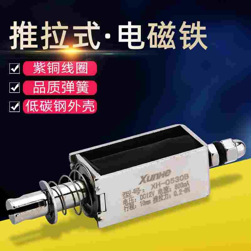 贯穿推拉式小型直流电磁铁12DC24V4mm1564B长行程强力工业吸合器