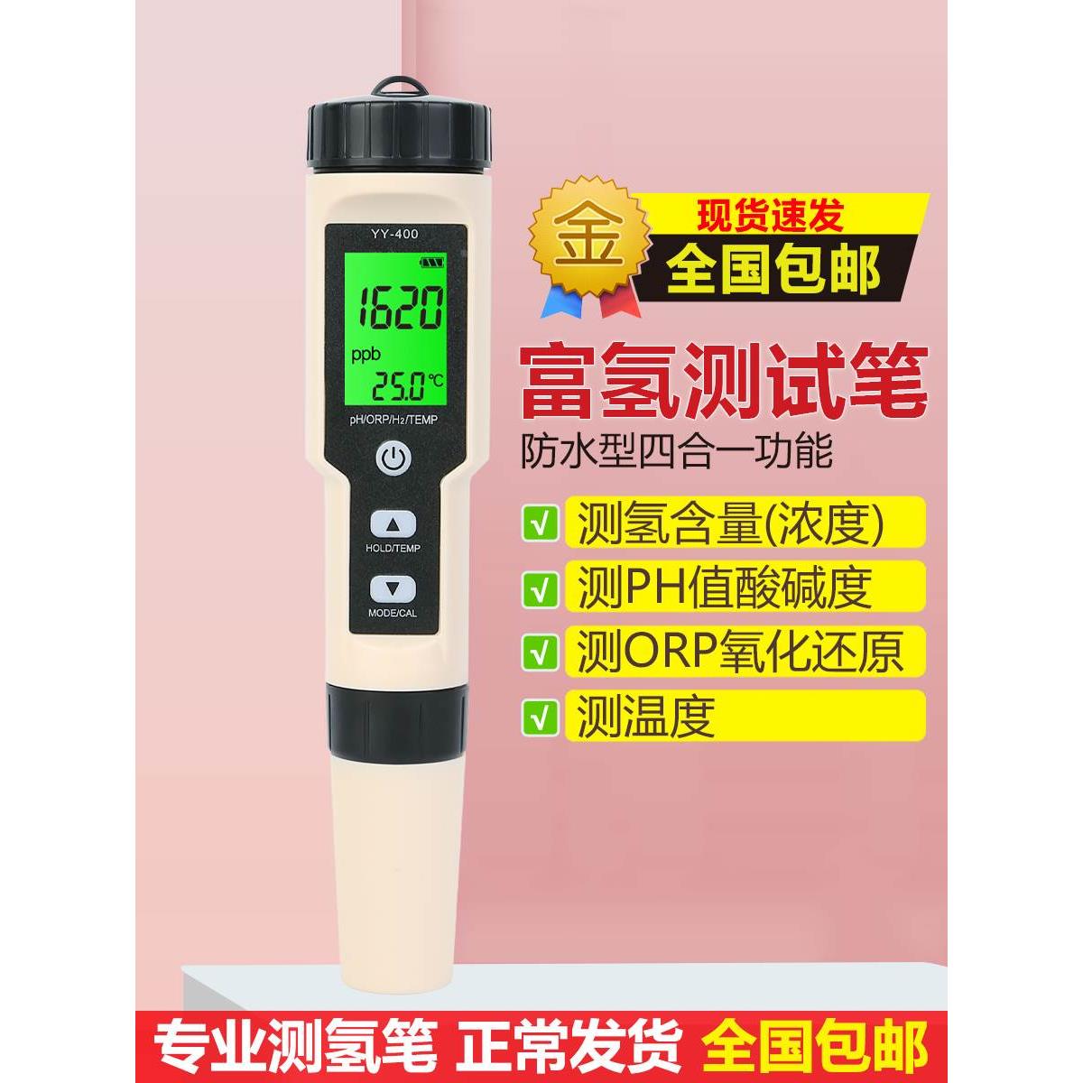 富氢水测试笔负氢离子氢气浓度富氢检测笔测水中氢含量orp测氢笔