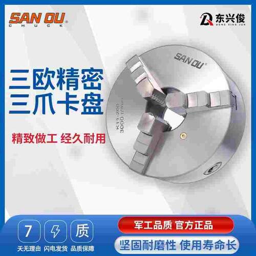 三爪卡盘三欧夹盘精密K11-80/5100/125/1620/00/20三鸥车床法兰盘
