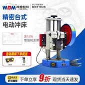 西菱台式 电动冲床精密冲压机小型桌面压力机工业双柱压机JB04