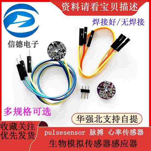 pulsesensor 脉搏 心率传感器  开发开源硬件