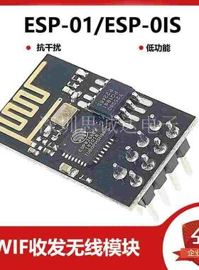 ESP8266串口WIFI WIF收发无线模块 ESP-01 ESP-01S 低功耗 烧录器