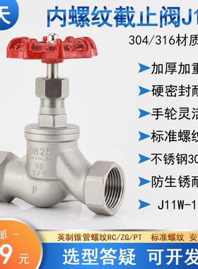304 316不锈钢内螺纹截止阀S型内丝截止阀J11W-16P/R丝扣4分1寸