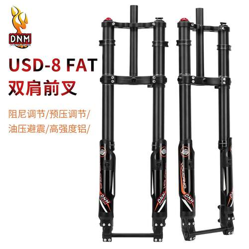 DNM双肩前叉USD-8FAT26寸/27.5雪地车双肩前叉沙滩车电摩胖圈叉