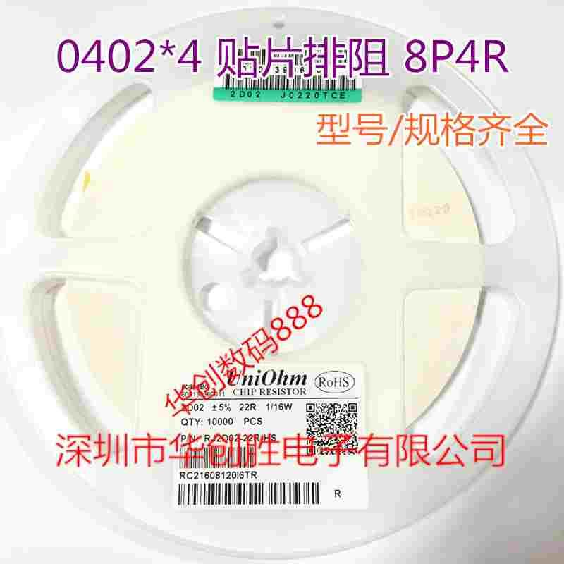 0402贴片排阻 4D02 J 5% 0402*4 8P4R（10K/盘留言备注整盘）